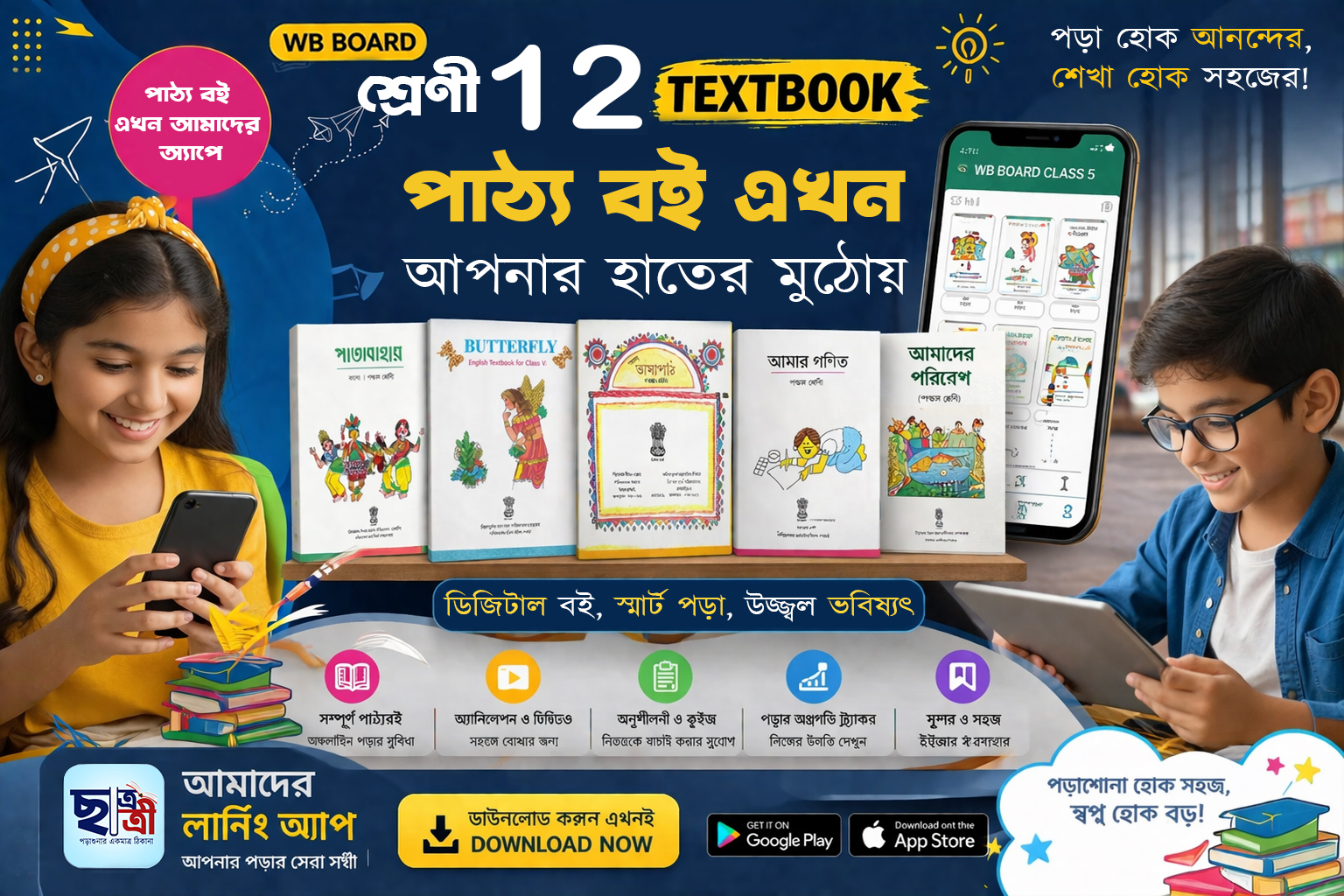 Class 5 WB Board Portal